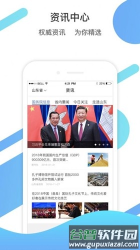 山东通app官方版截图4