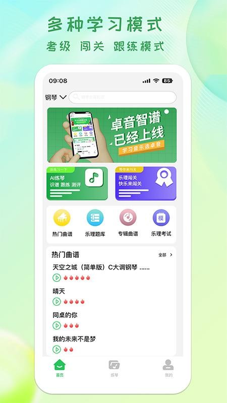 卓音智谱app最新版本截图1
