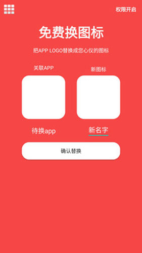 快捷方式app安卓版截图2