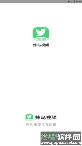 蜂鸟视频播放网软件截图1