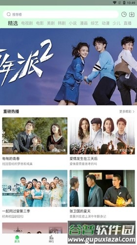 蜂鸟视频播放网软件截图2