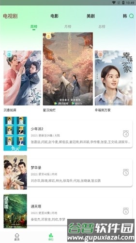 蜂鸟视频播放网软件截图3