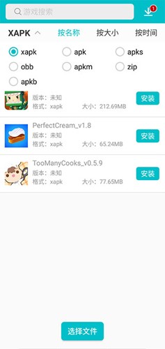 XAPK安装器最新版截图1