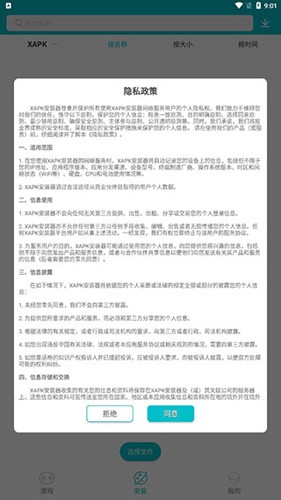 XAPK安装器最新版截图4