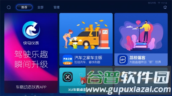 快马市场车载版截图1
