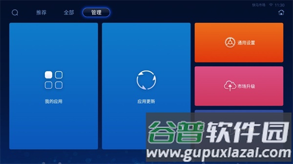 快马市场车载版截图2