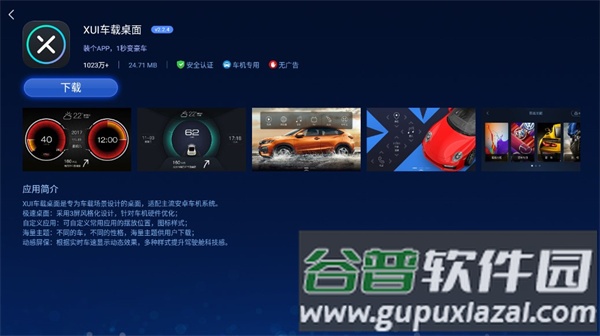 快马市场车载版截图3