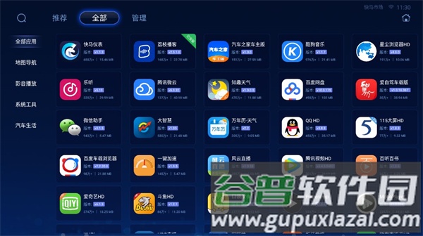 快马市场车载版截图4