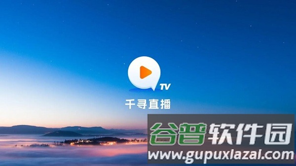 千寻电视直播TV版APK截图2