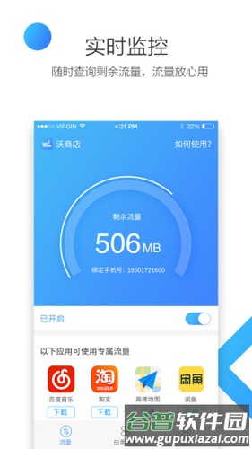 联通沃商店客户端截图1