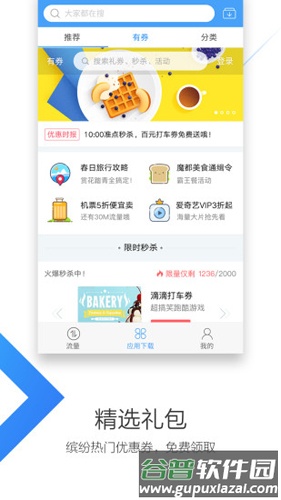 联通沃商店客户端截图2