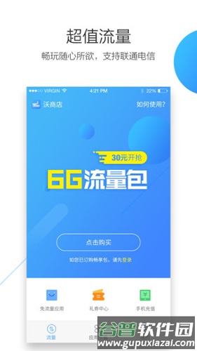 联通沃商店客户端截图3