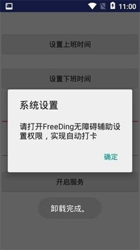 freeding最新版本截图1