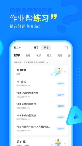 100分作业帮截图3