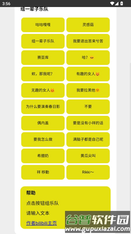 Mygo语音盒子截图1