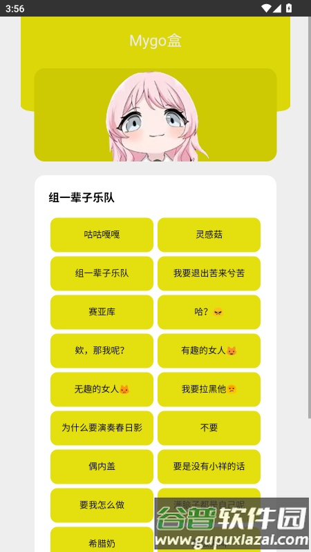 Mygo语音盒子截图3