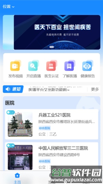 医播app免费版截图1