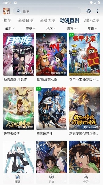 嘶哩嘶哩最新版本截图3