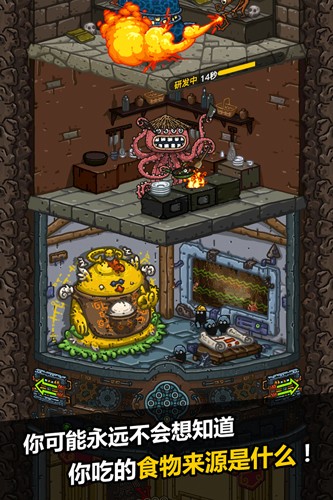 黑暗料理王官服截图2