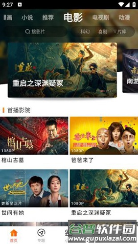 新米视频app最新版截图4