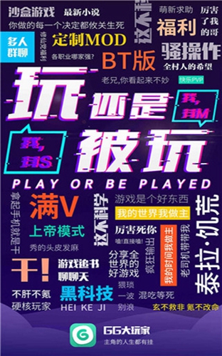 gg大玩家2025新版截图1