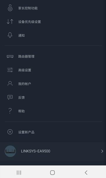 linksys路由器app截图1