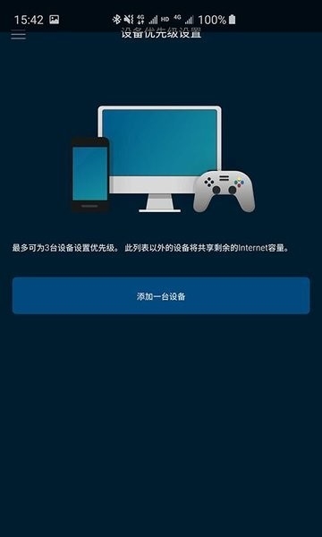 linksys路由器app截图2