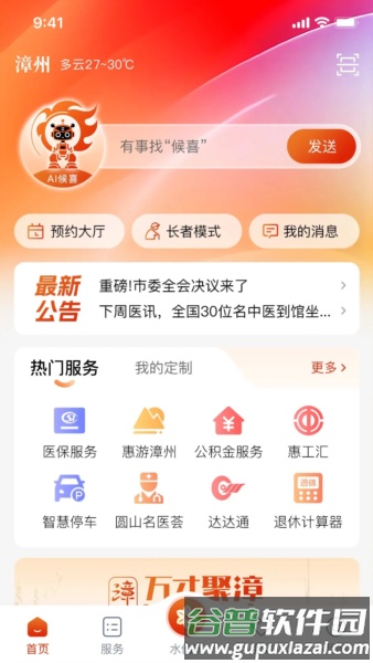 漳州通服务截图1