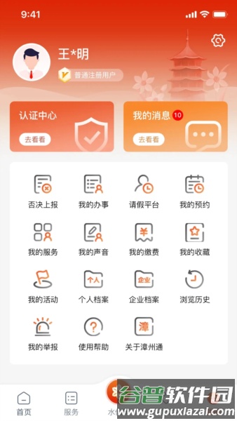 漳州通服务截图2