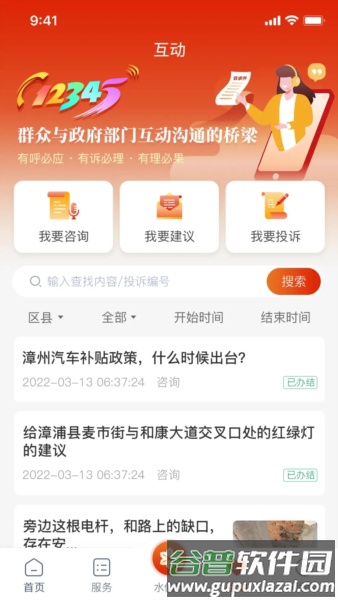 漳州通服务截图3