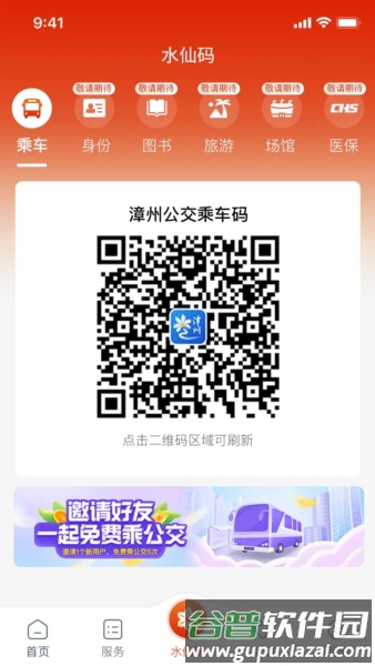 漳州通服务截图4