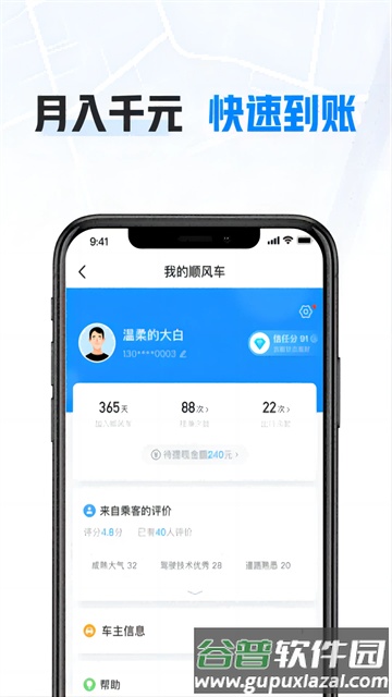 哈啰出行顺风车司机版截图1