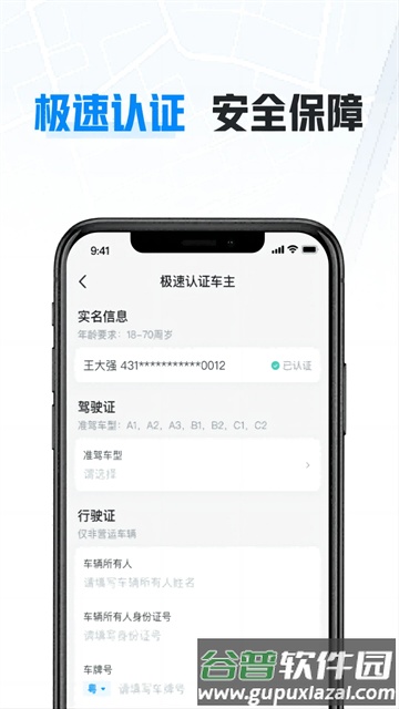 哈啰出行顺风车司机版截图2