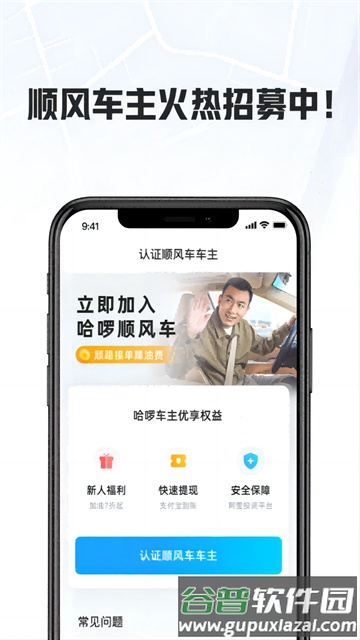 哈啰出行顺风车司机版截图3