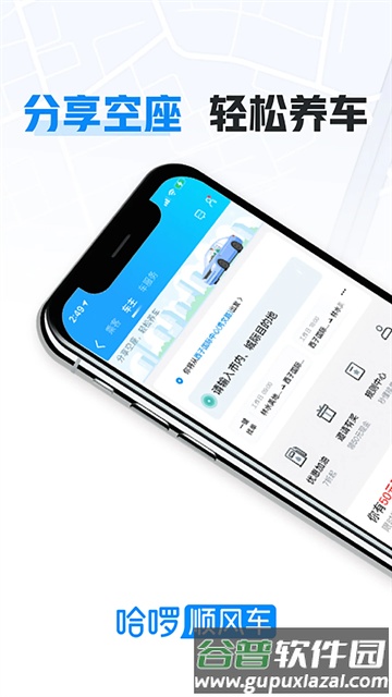 哈啰出行顺风车司机版截图4