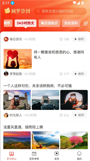 圆梦签到安卓版截图2