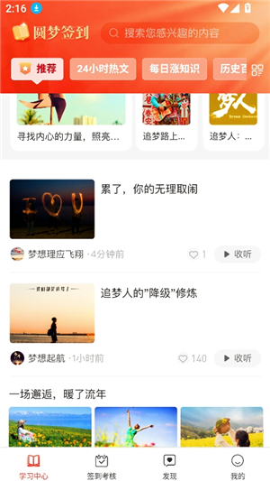 圆梦签到安卓版截图3