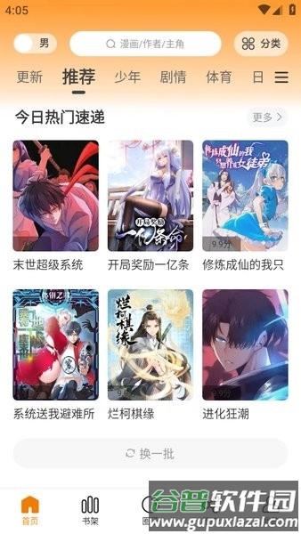 酷漫熊最新版截图1