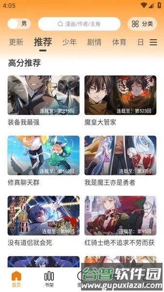 酷漫熊最新版截图2