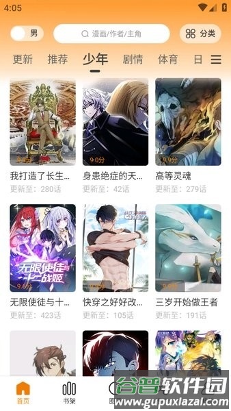 酷漫熊最新版截图3