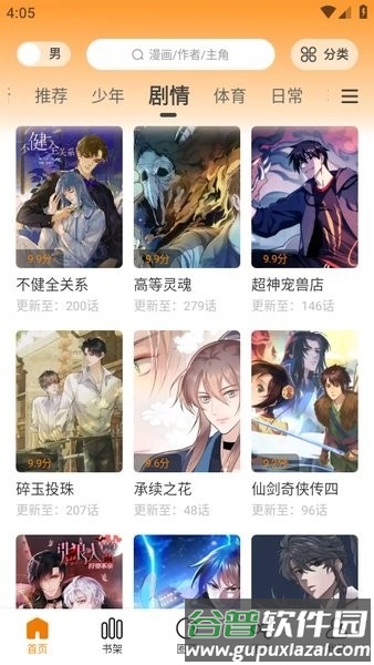 酷漫熊最新版截图4