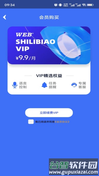 视力测试表手机版截图2