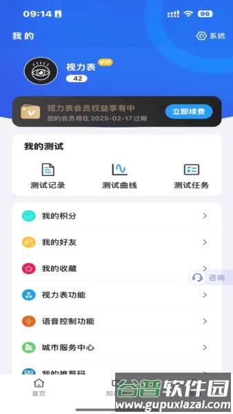 视力测试表手机版截图3
