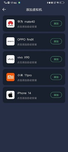 七星虚拟机app截图3