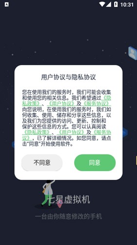 七星虚拟机app截图5