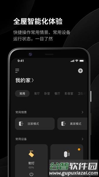 易来智能家居app截图1