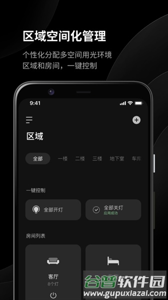易来智能家居app截图3