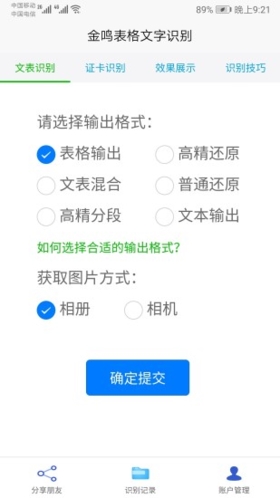 金鸣表格文字识别app截图3