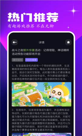 4394玩游盒安卓版截图1