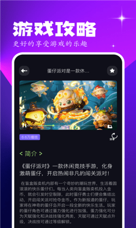 4394玩游盒安卓版截图3